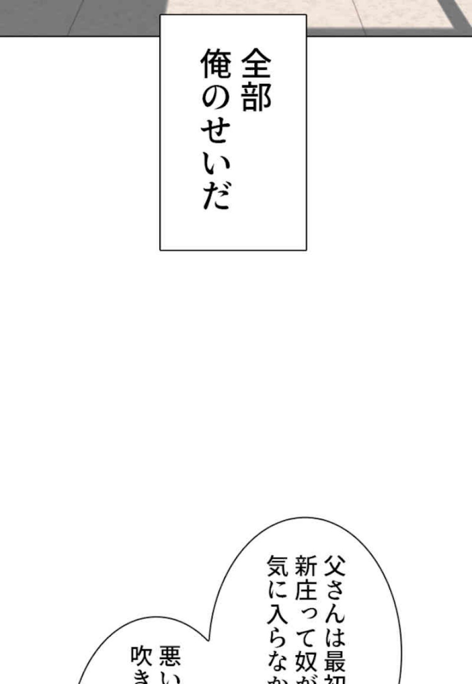 喧嘩独学 第59話 - Page 12