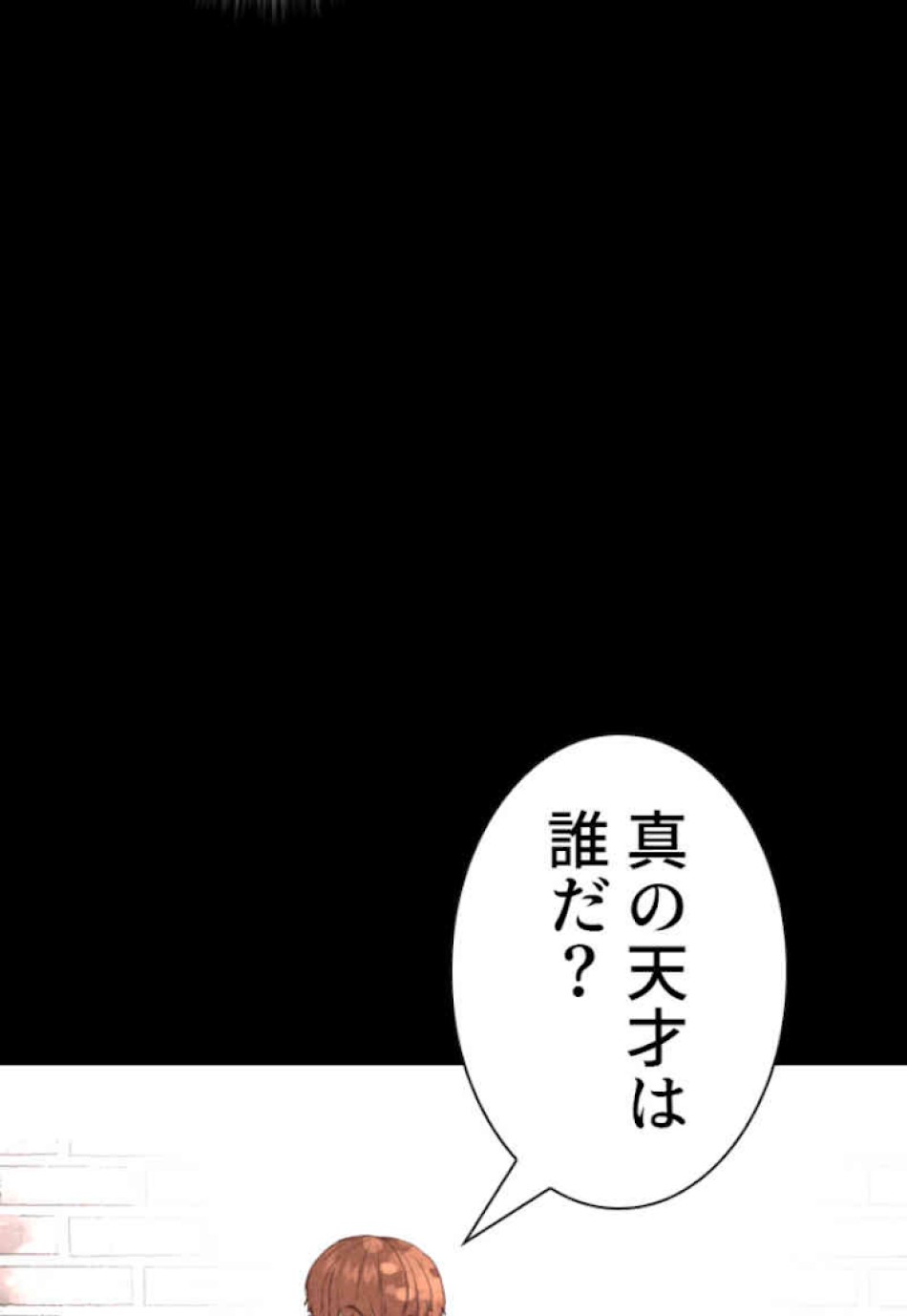 喧嘩独学 第59話 - Page 120