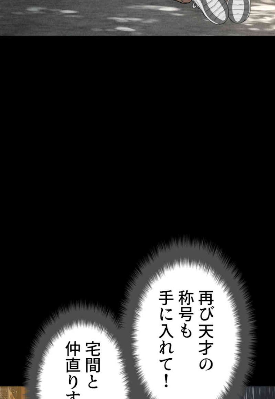 喧嘩独学 第59話 - Page 122