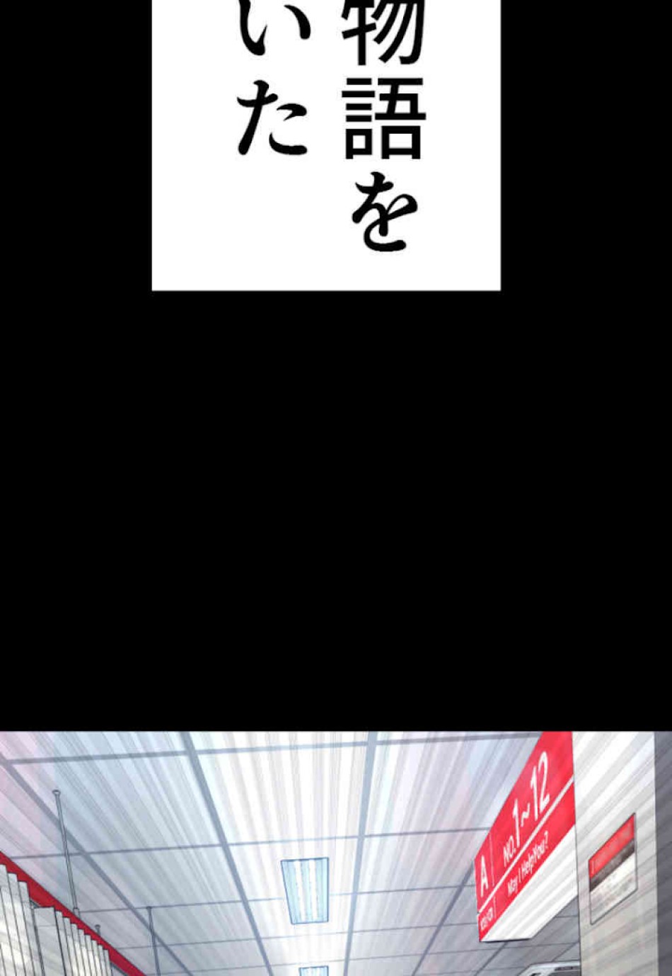 喧嘩独学 第59話 - Page 132