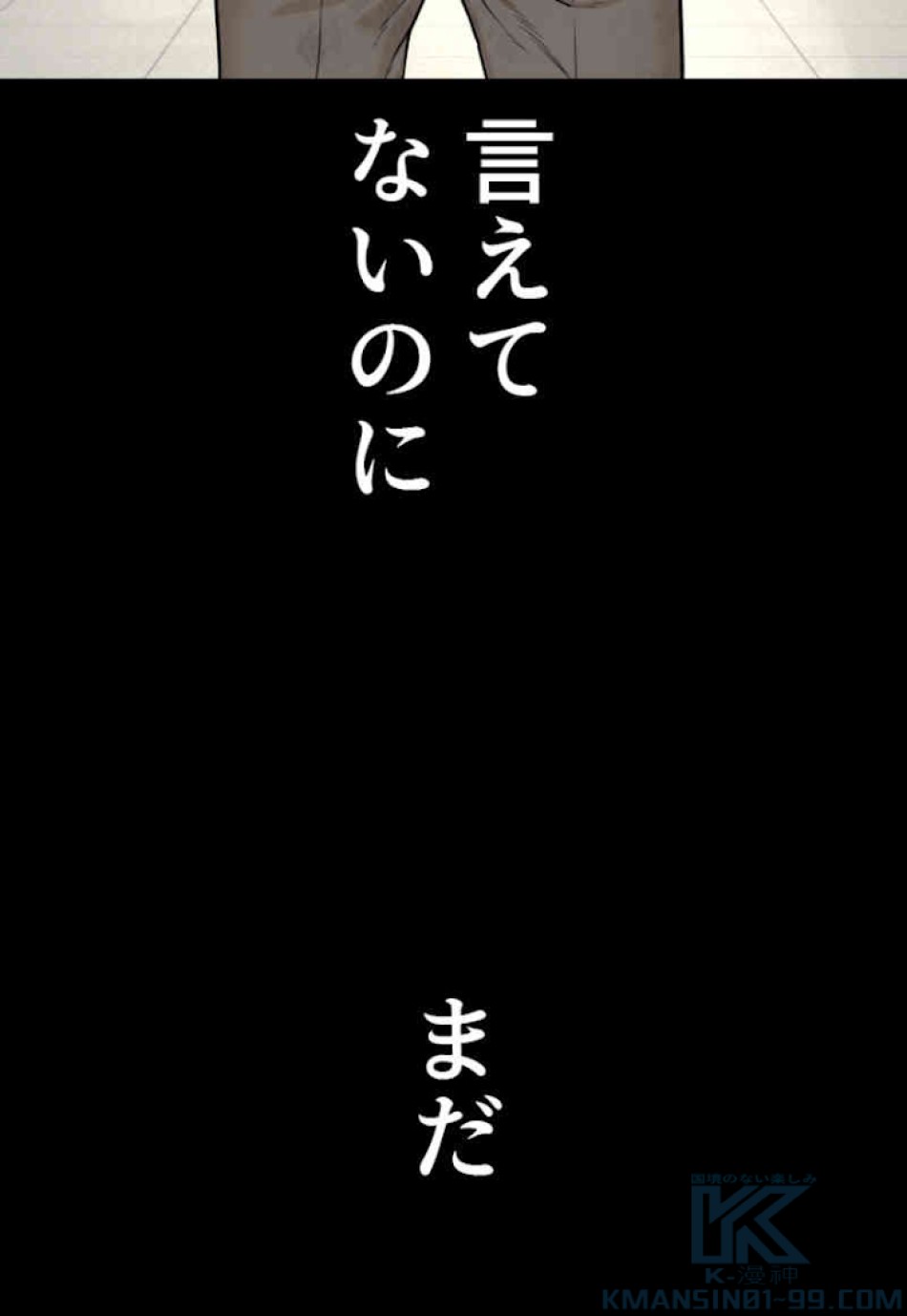 喧嘩独学 第59話 - Page 142