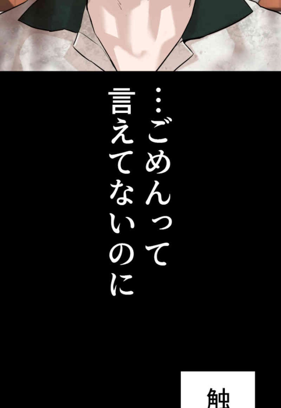 喧嘩独学 第59話 - Page 144