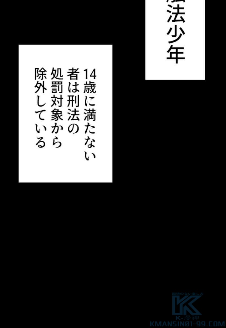 喧嘩独学 第59話 - Page 145