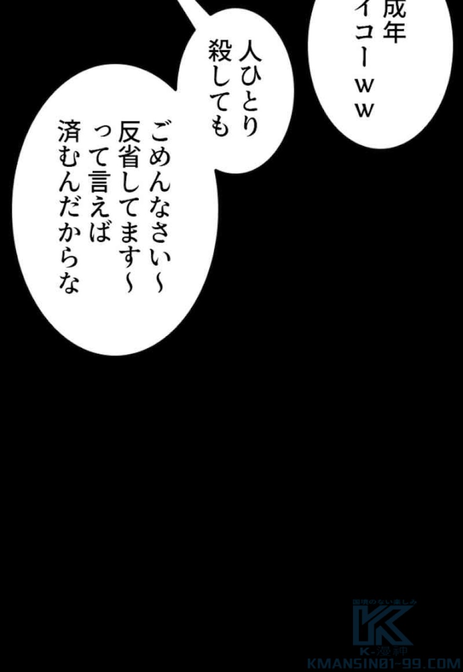 喧嘩独学 第59話 - Page 151