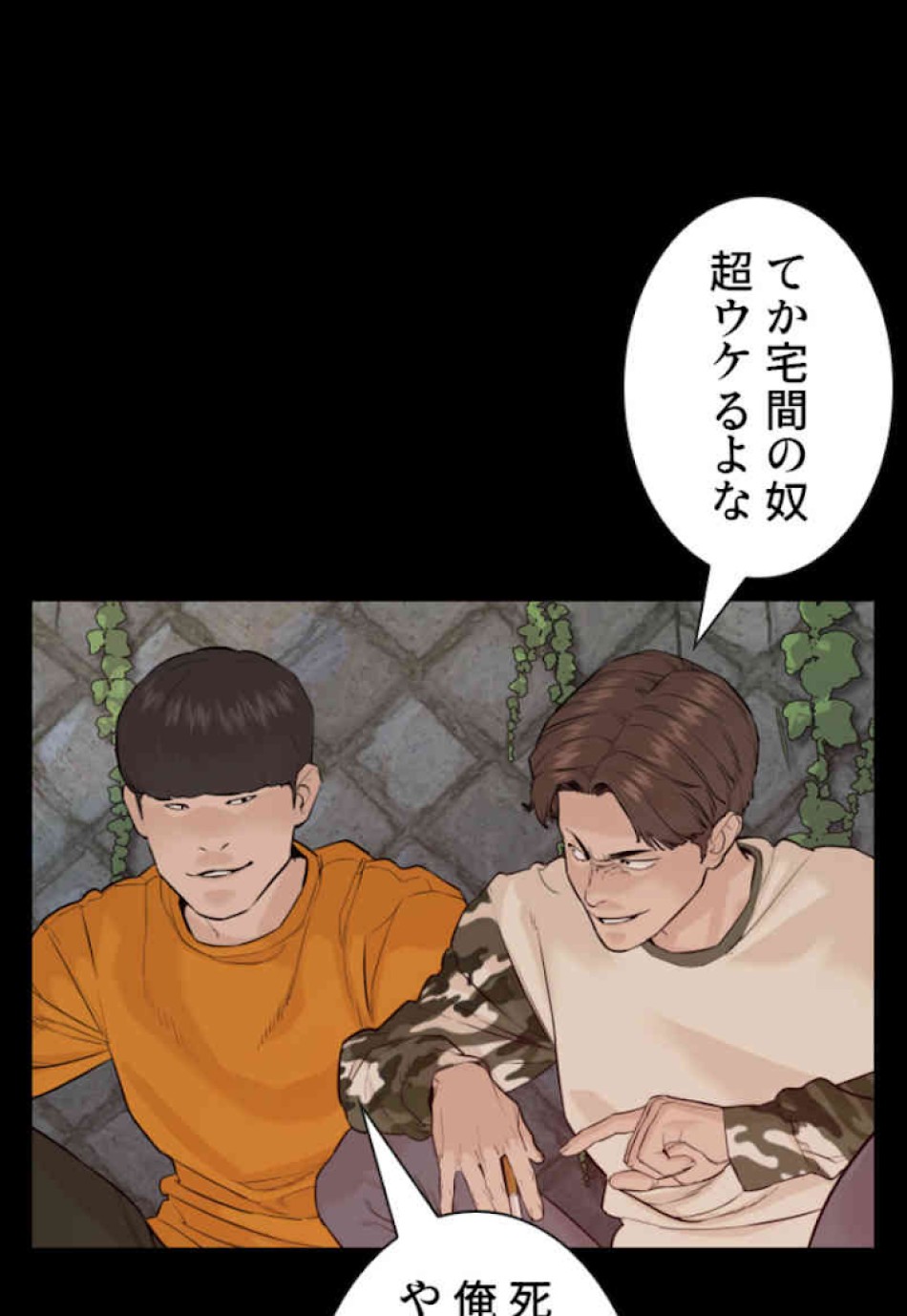 喧嘩独学 第59話 - Page 152