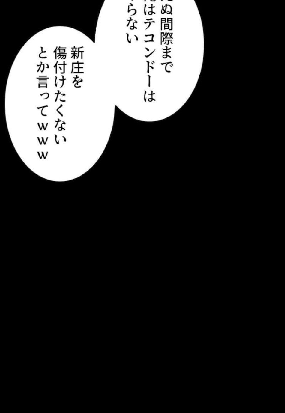 喧嘩独学 第59話 - Page 153