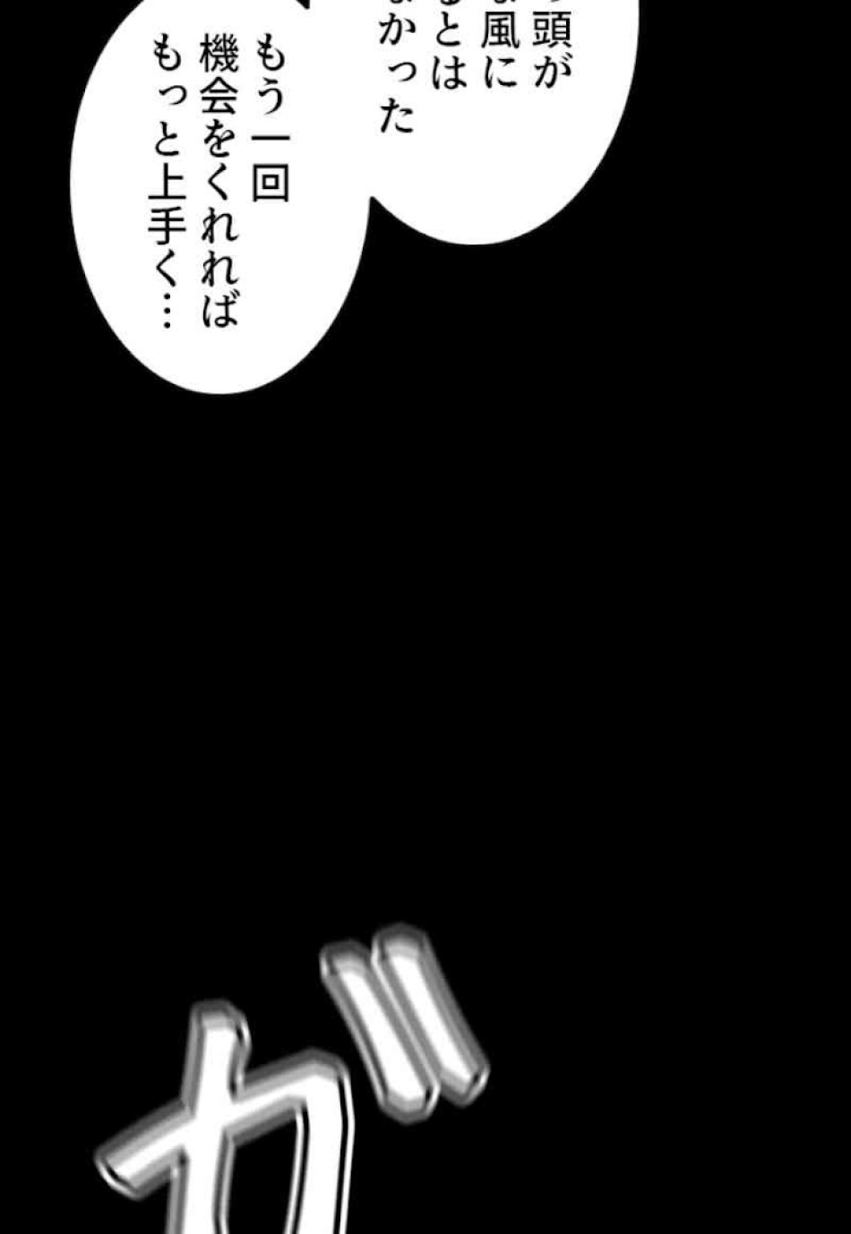 喧嘩独学 第59話 - Page 155
