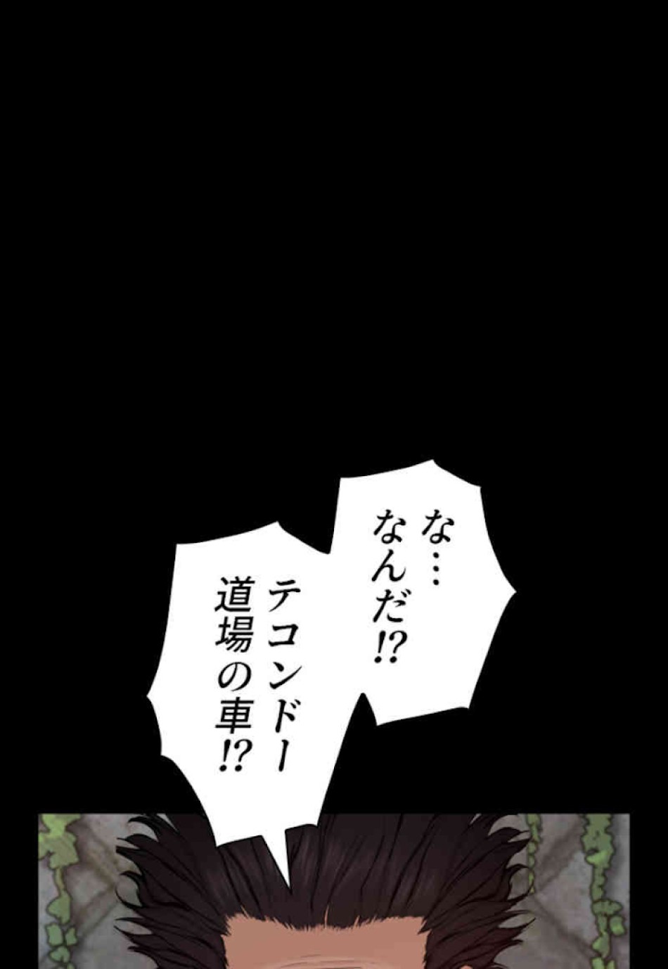 喧嘩独学 第59話 - Page 161