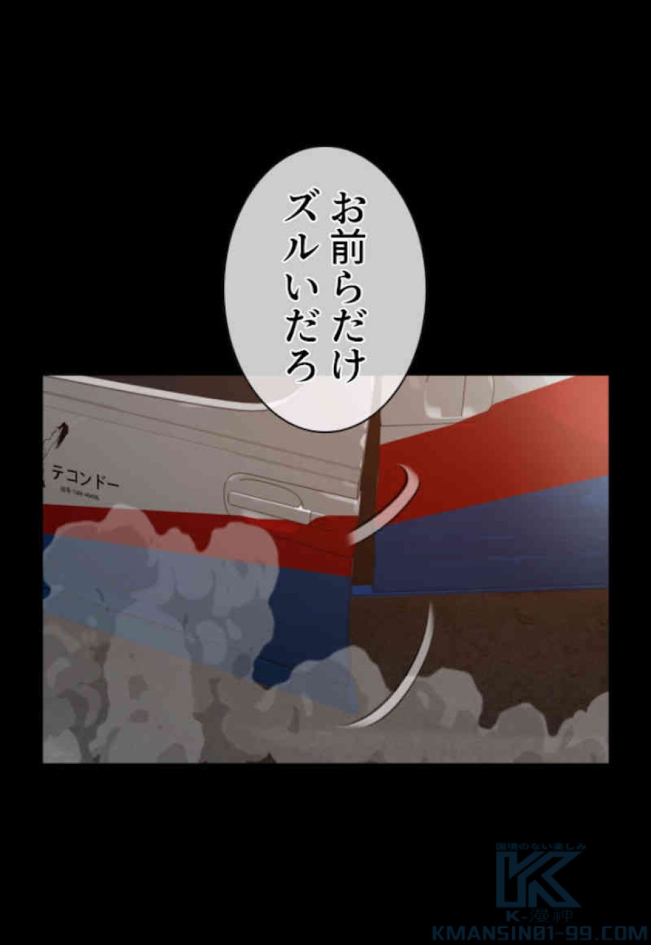 喧嘩独学 第59話 - Page 163