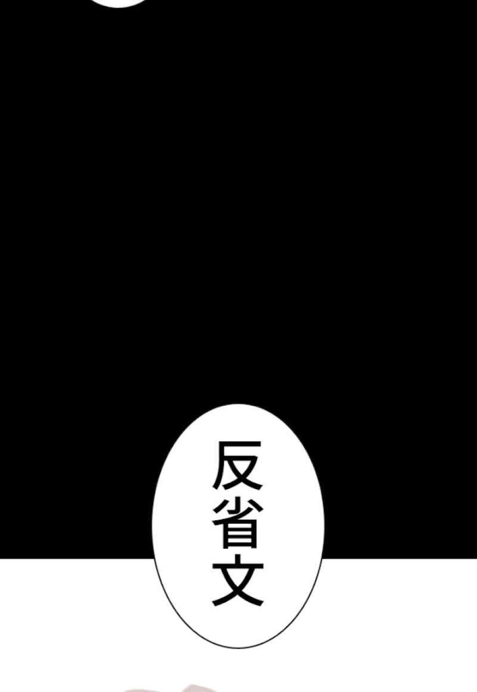 喧嘩独学 第59話 - Page 168