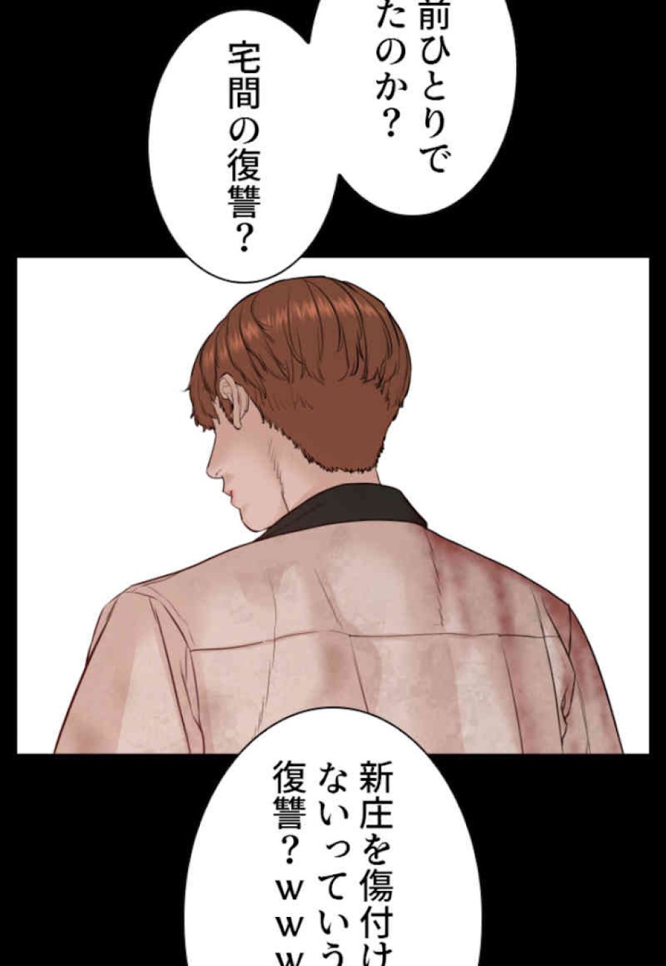喧嘩独学 第59話 - Page 171