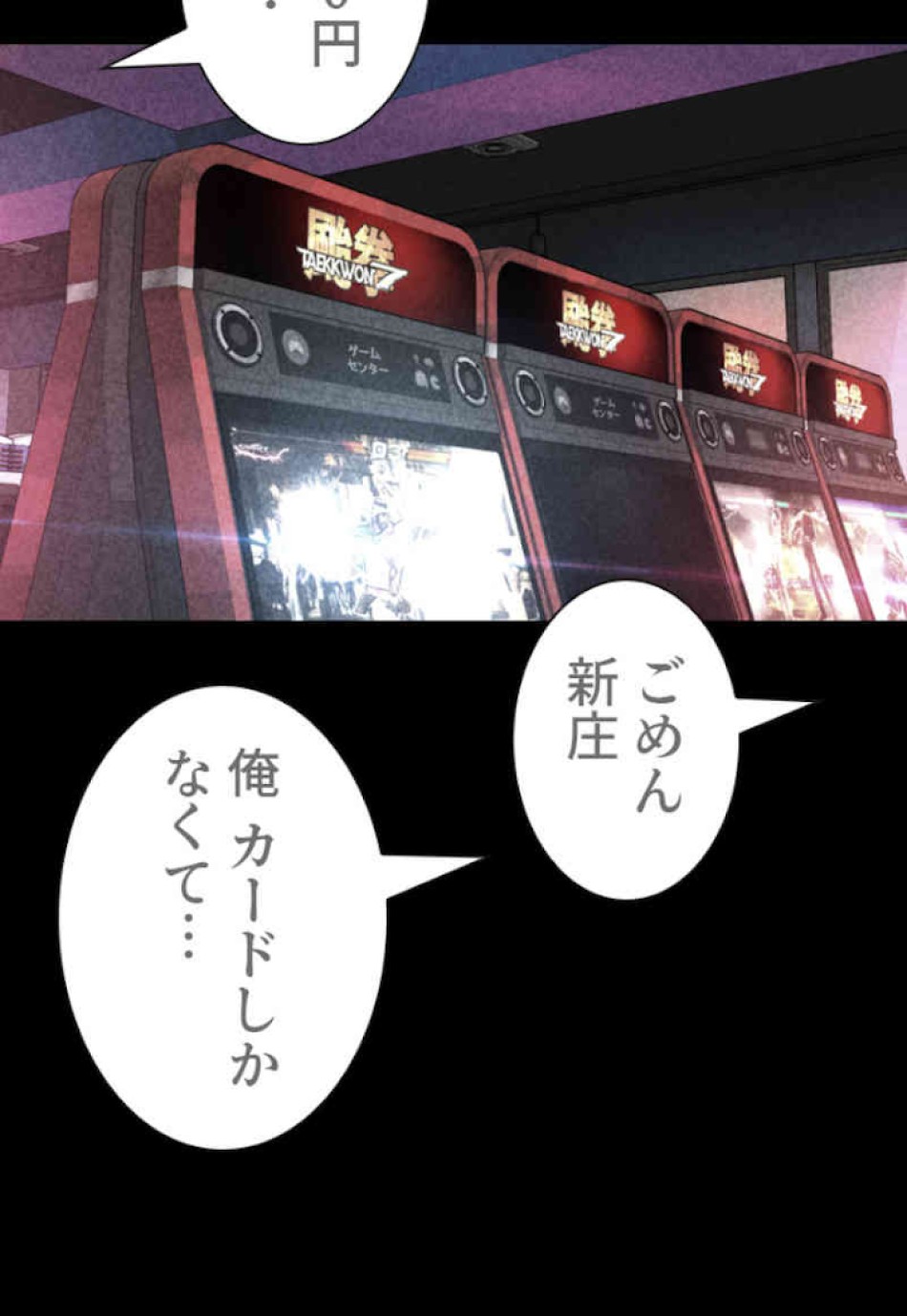 喧嘩独学 第59話 - Page 173