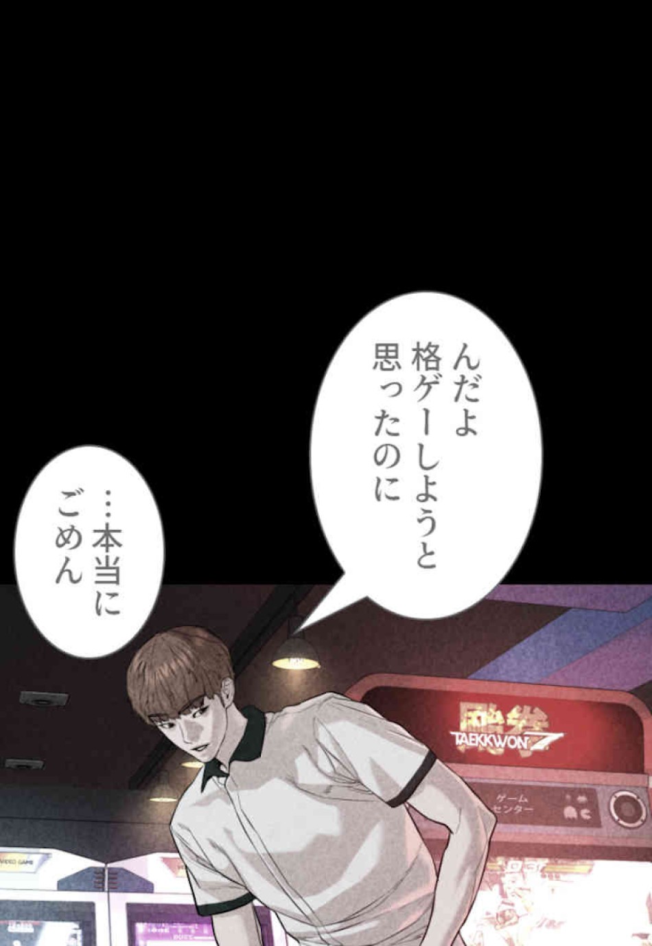 喧嘩独学 第59話 - Page 174