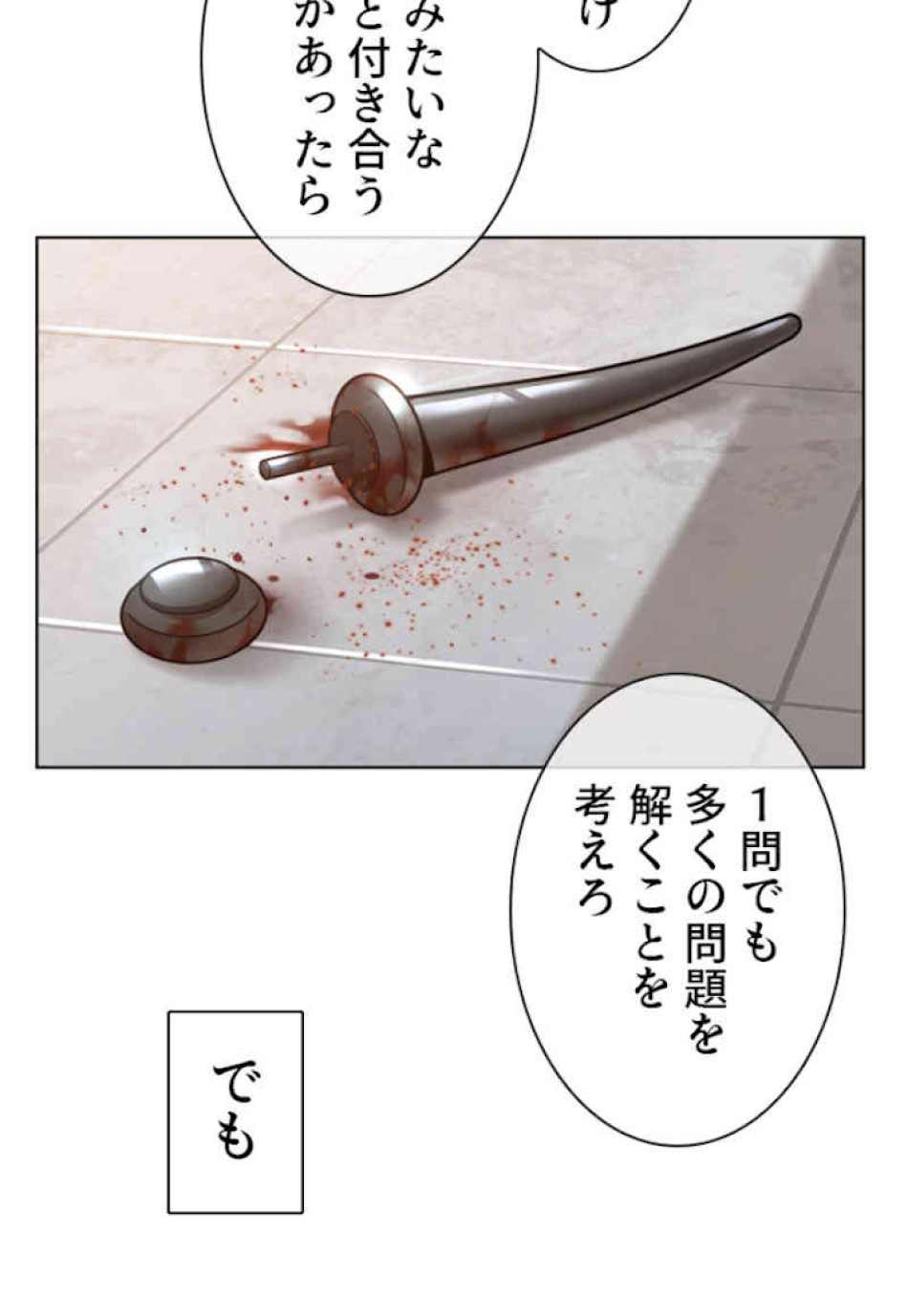 喧嘩独学 第59話 - Page 18