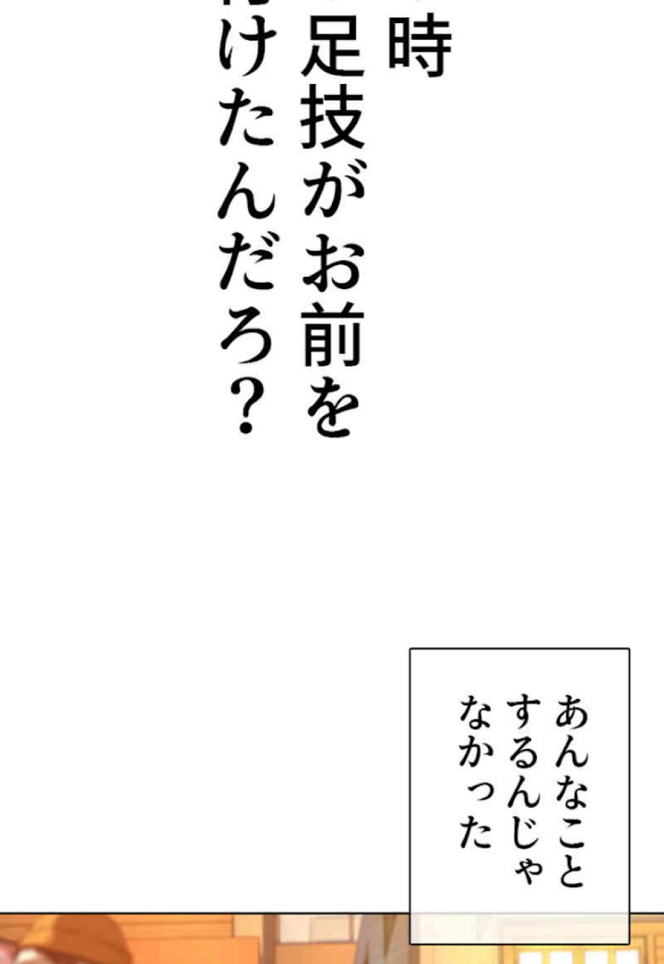 喧嘩独学 第59話 - Page 26