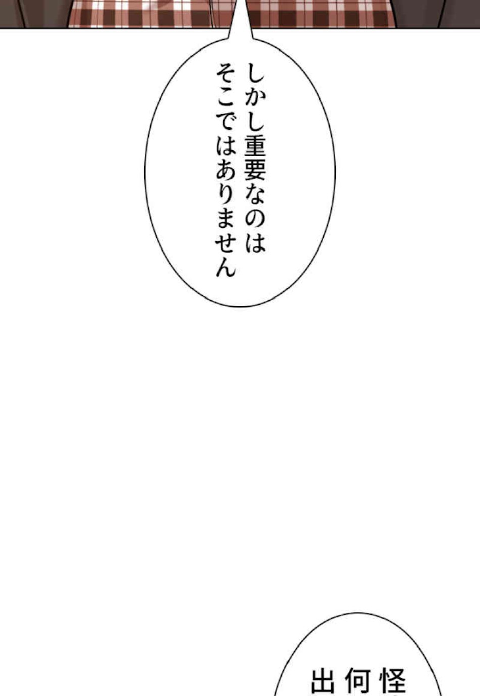喧嘩独学 第59話 - Page 3