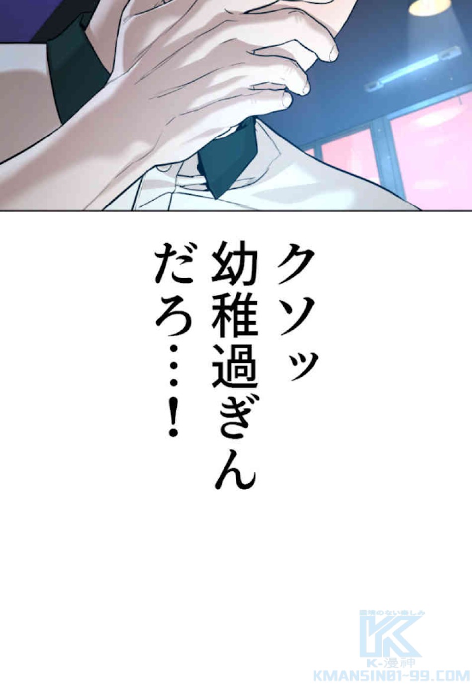 喧嘩独学 第59話 - Page 40