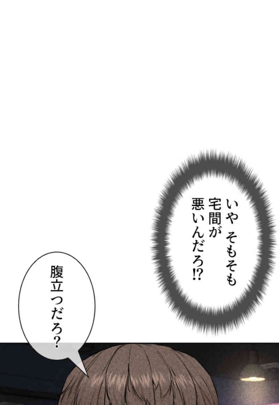 喧嘩独学 第59話 - Page 41