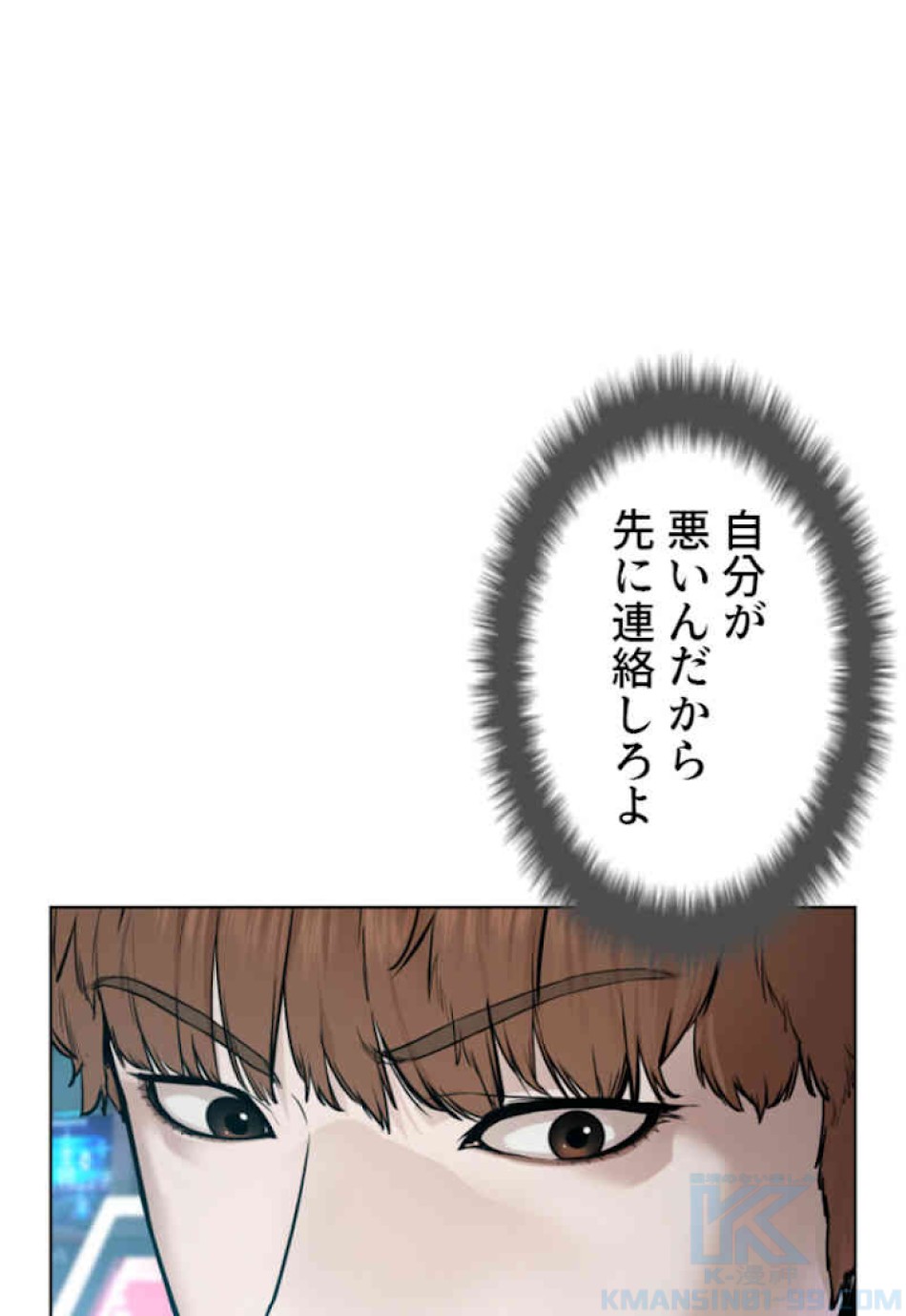 喧嘩独学 第59話 - Page 43