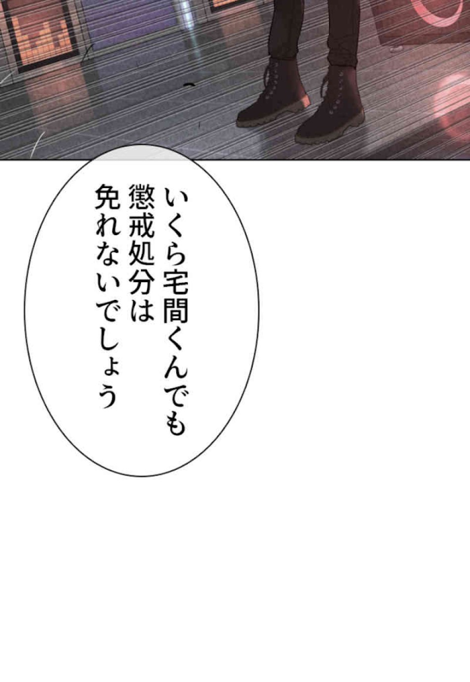 喧嘩独学 第59話 - Page 5