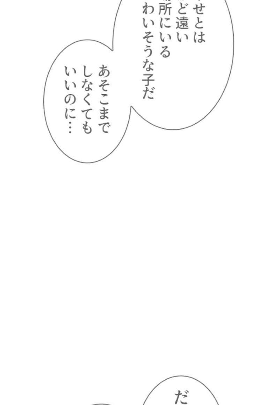 喧嘩独学 第59話 - Page 50