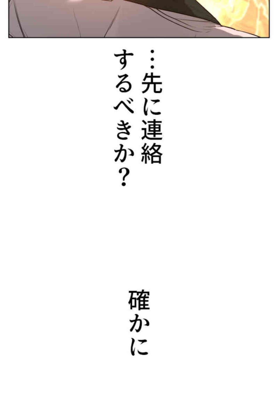 喧嘩独学 第59話 - Page 53