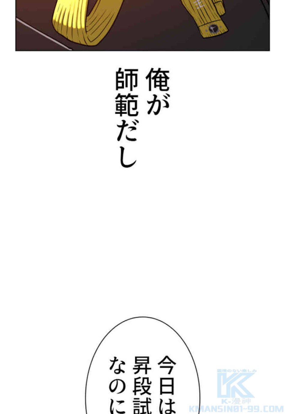 喧嘩独学 第59話 - Page 55