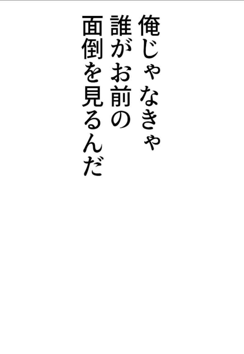 喧嘩独学 第59話 - Page 57