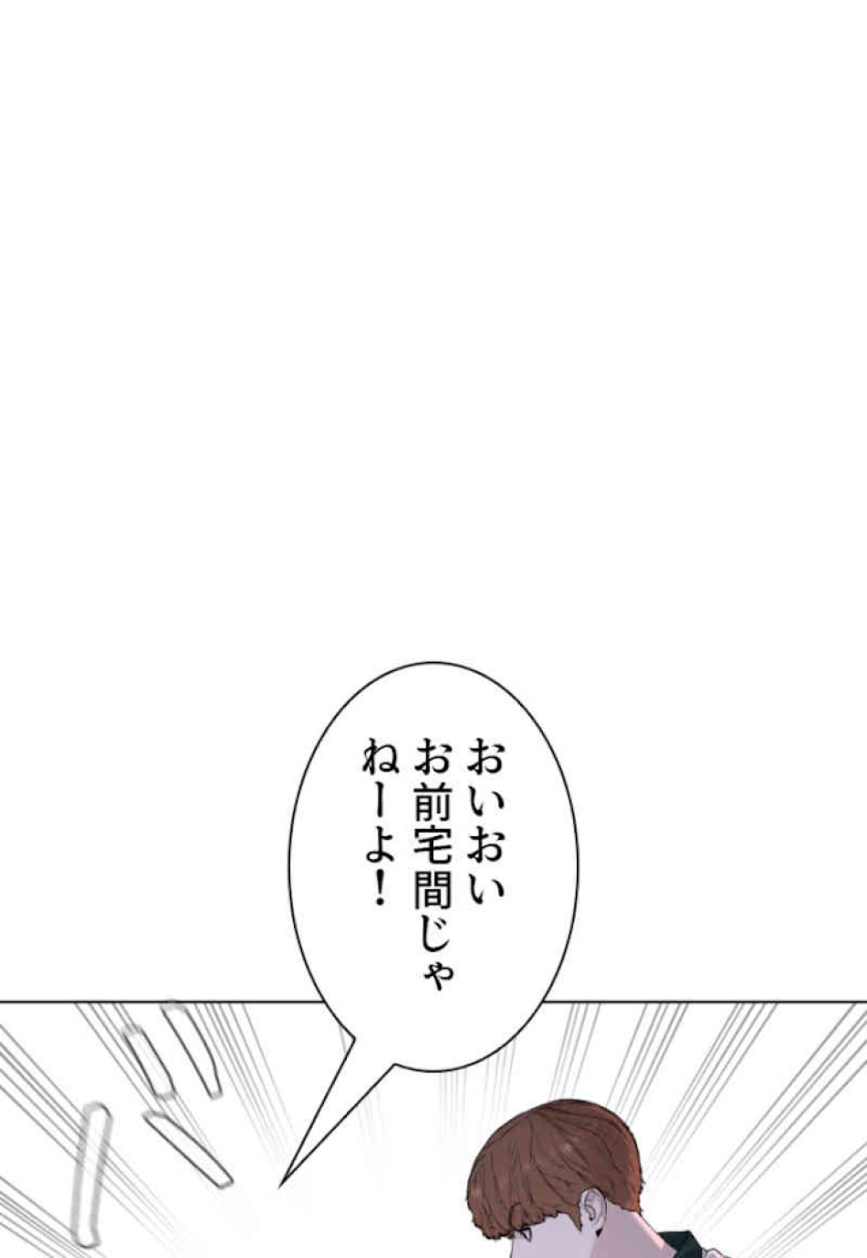 喧嘩独学 第59話 - Page 59