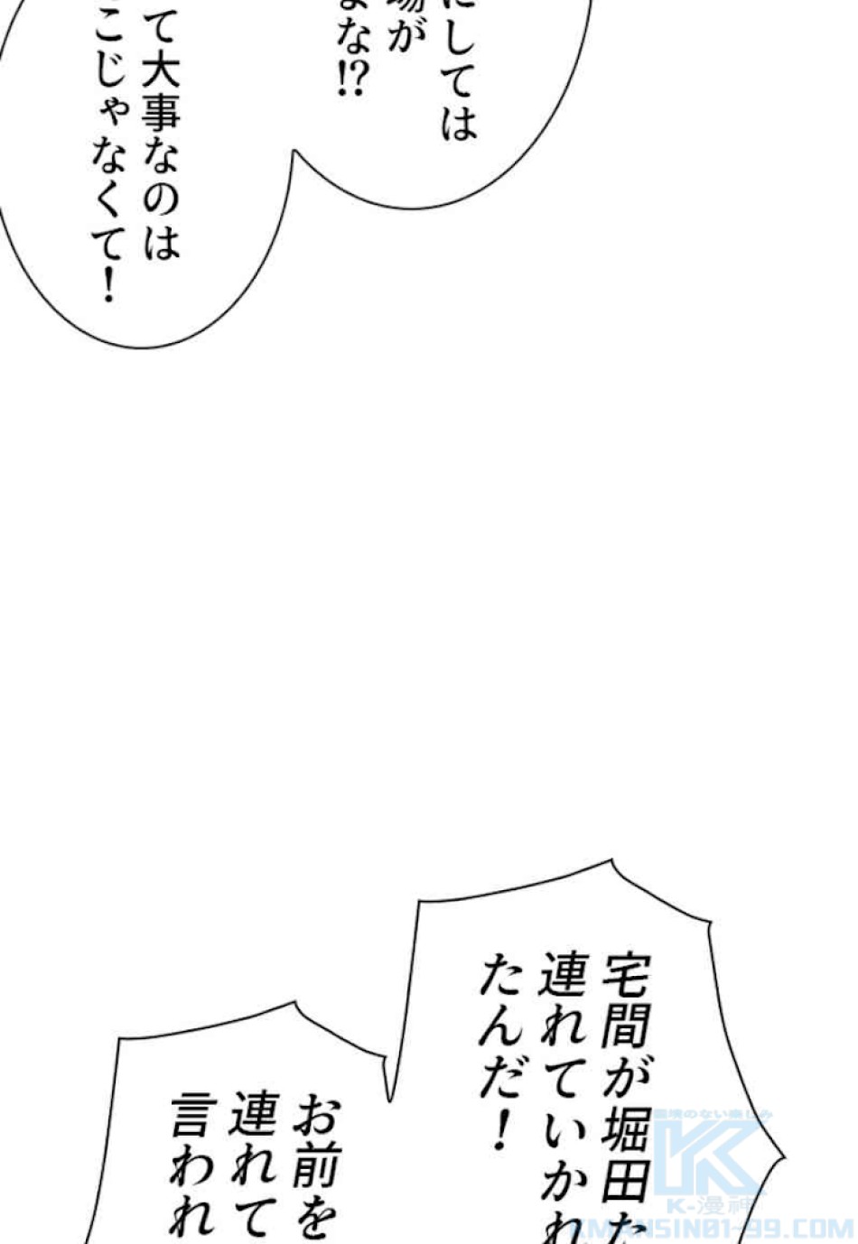 喧嘩独学 第59話 - Page 61