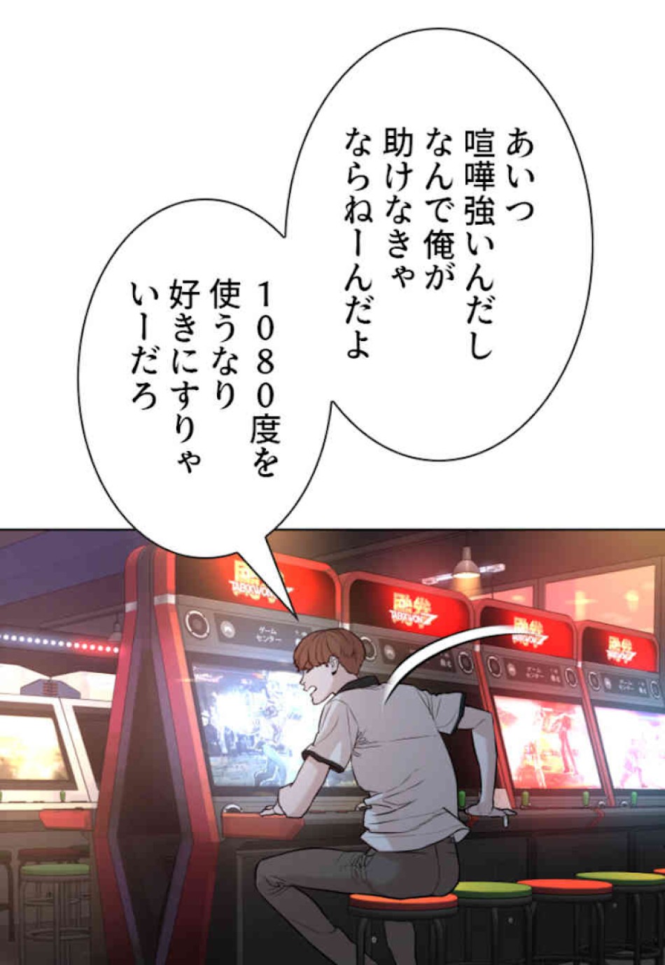 喧嘩独学 第59話 - Page 66
