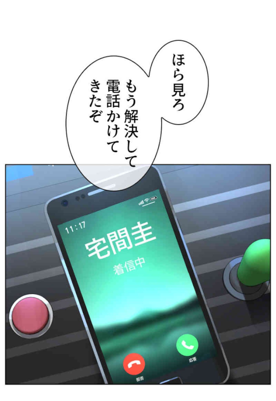 喧嘩独学 第59話 - Page 68