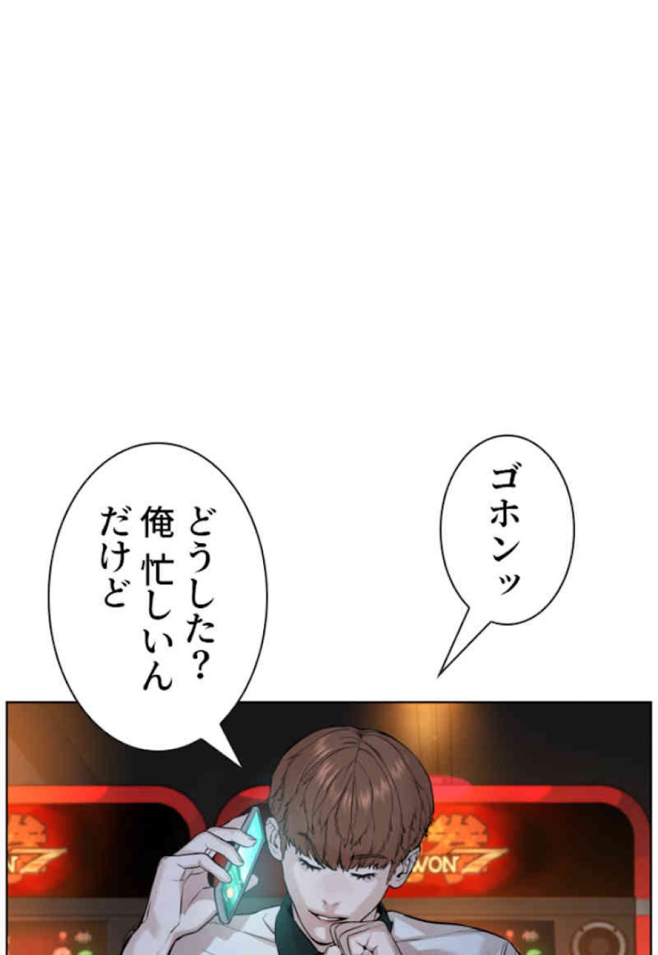 喧嘩独学 第59話 - Page 69