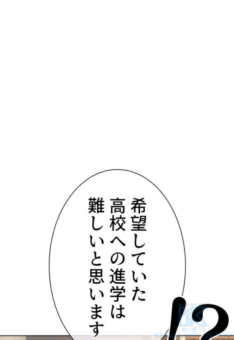 喧嘩独学 第59話 - Page 7