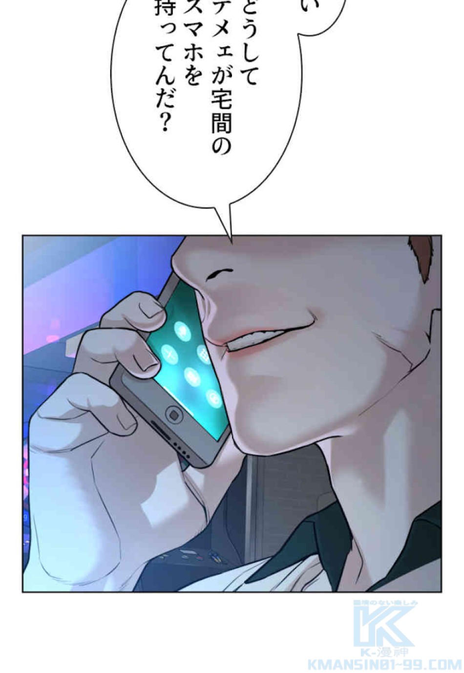 喧嘩独学 第59話 - Page 73