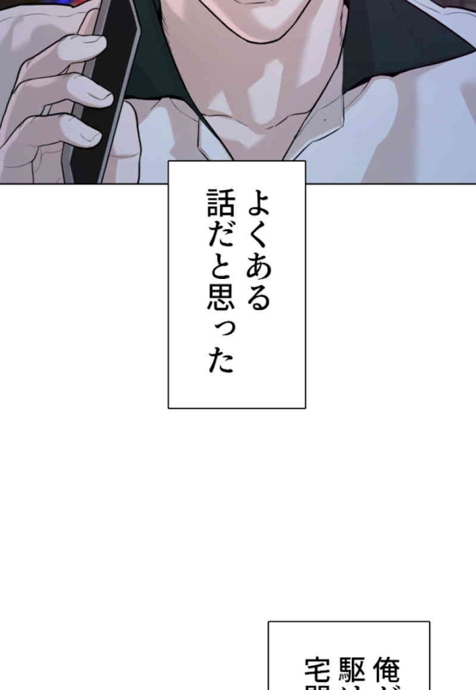 喧嘩独学 第59話 - Page 81