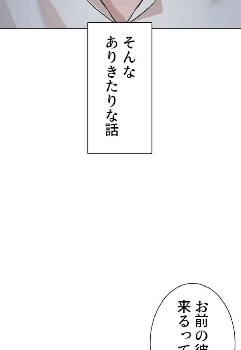 喧嘩独学 第59話 - Page 83