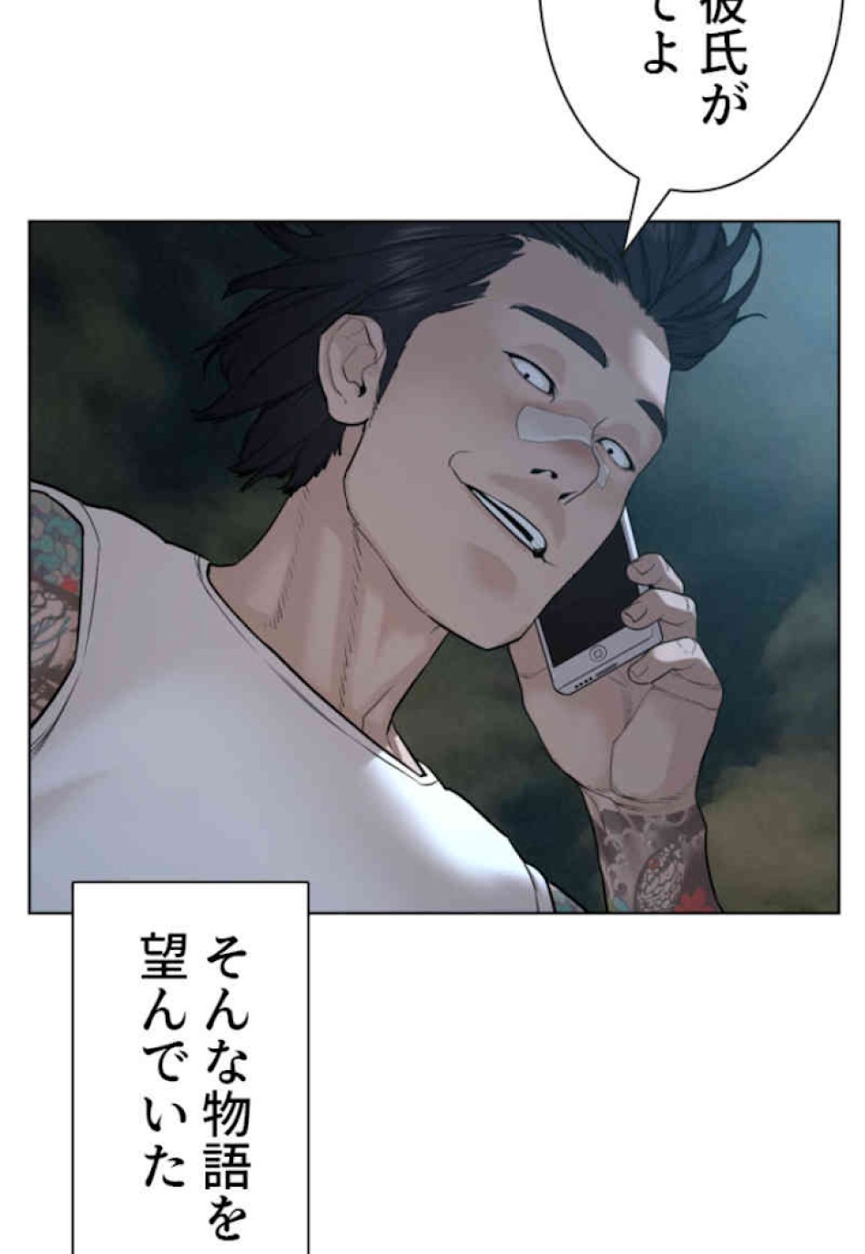 喧嘩独学 第59話 - Page 84