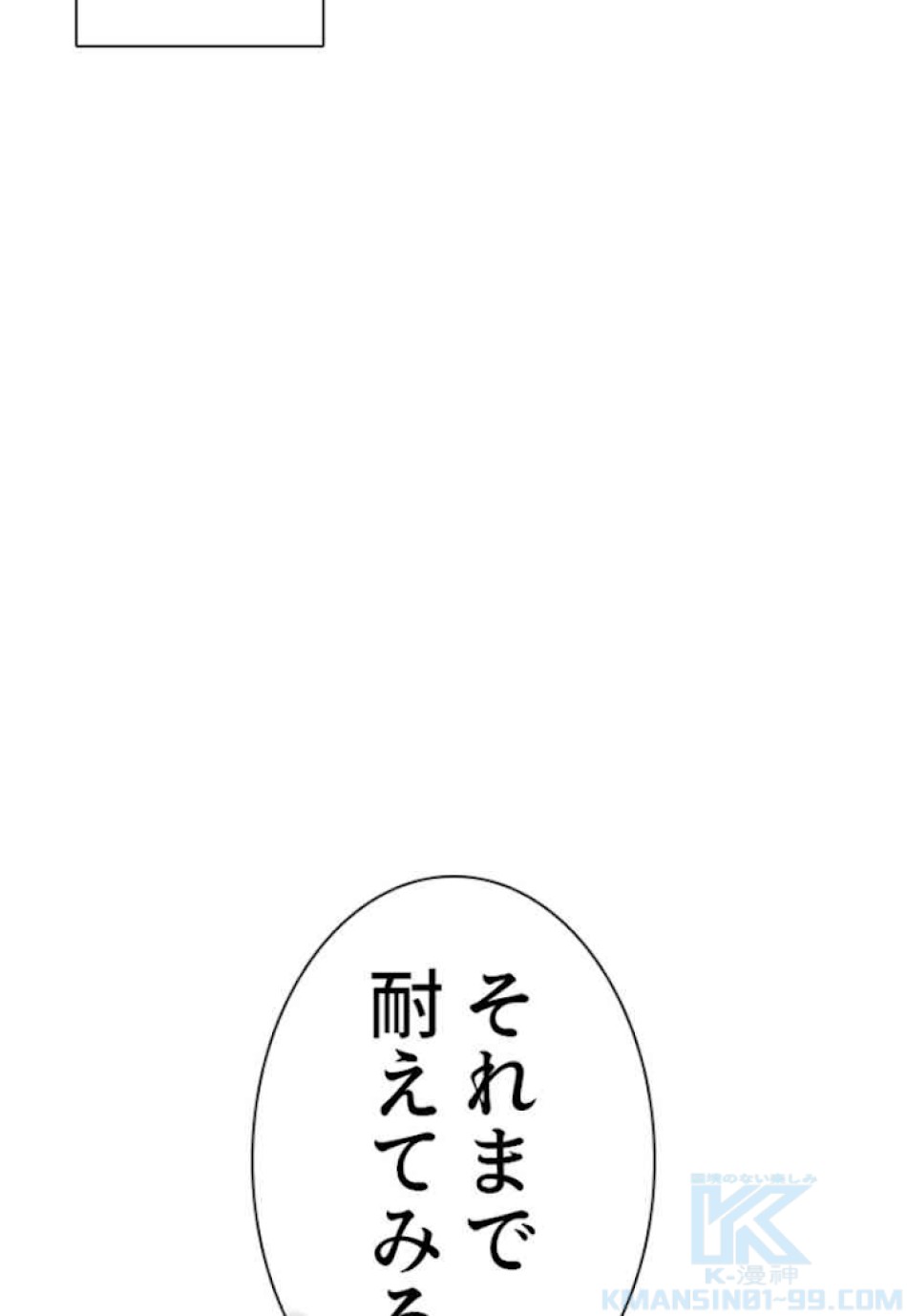 喧嘩独学 第59話 - Page 85