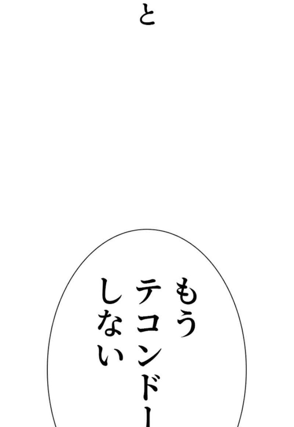 喧嘩独学 第59話 - Page 95