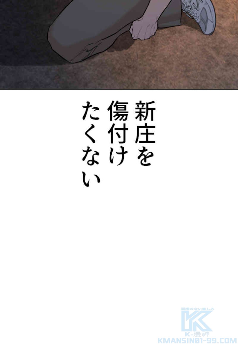 喧嘩独学 第59話 - Page 97