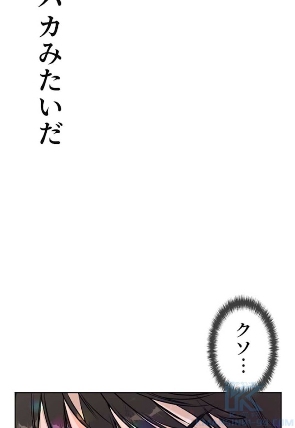 喧嘩独学 第6話 - Page 10