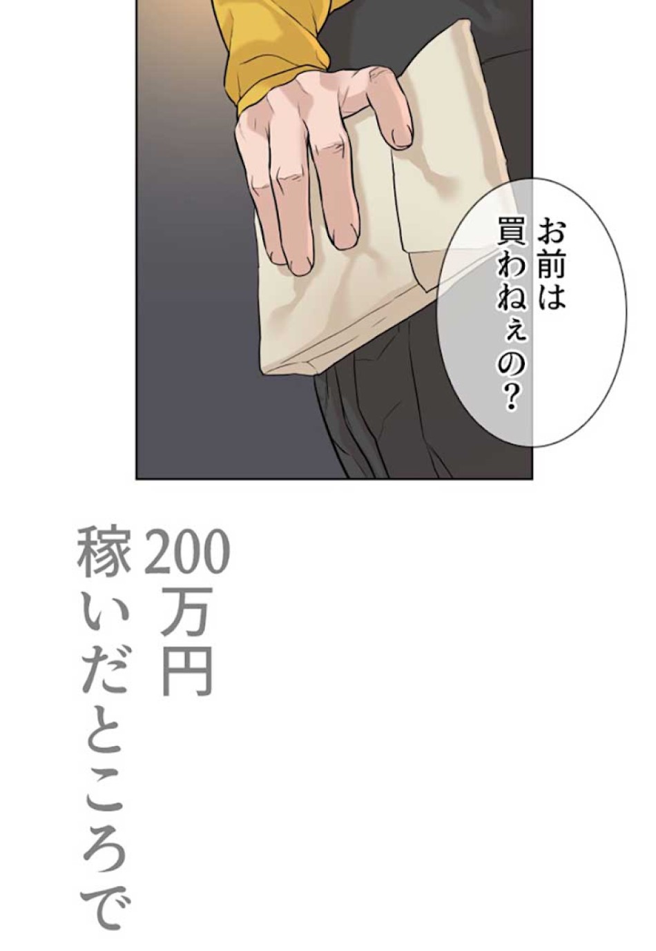喧嘩独学 第6話 - Page 108