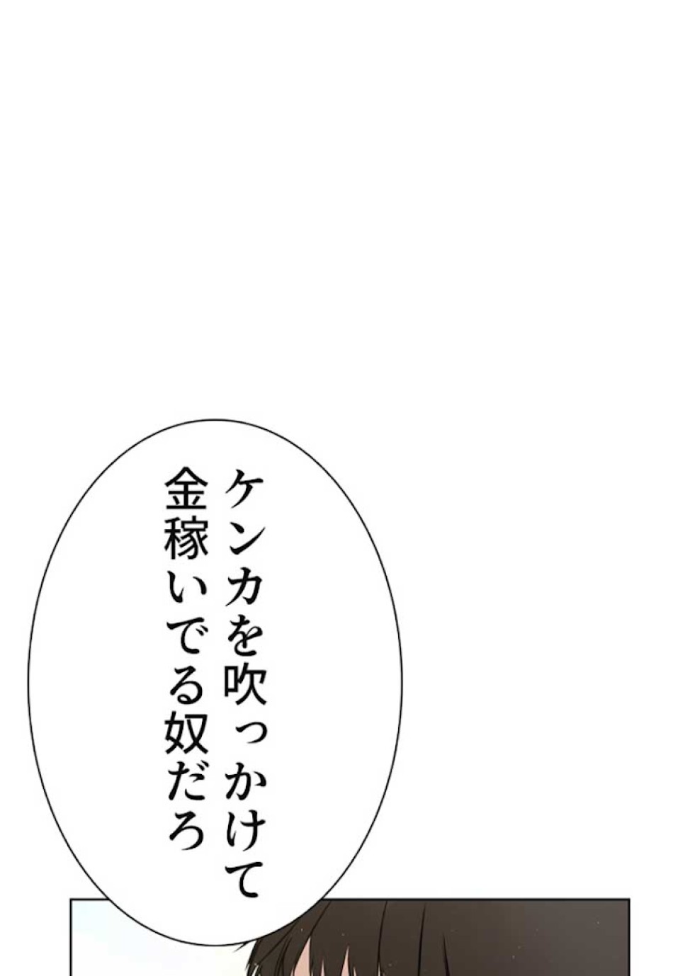 喧嘩独学 第6話 - Page 129