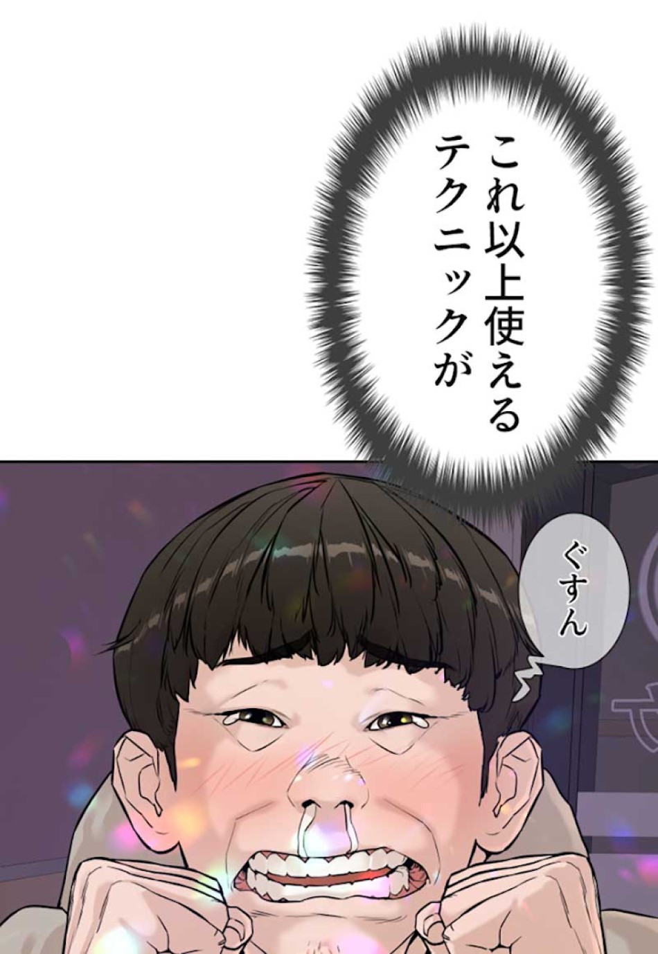 喧嘩独学 第6話 - Page 14