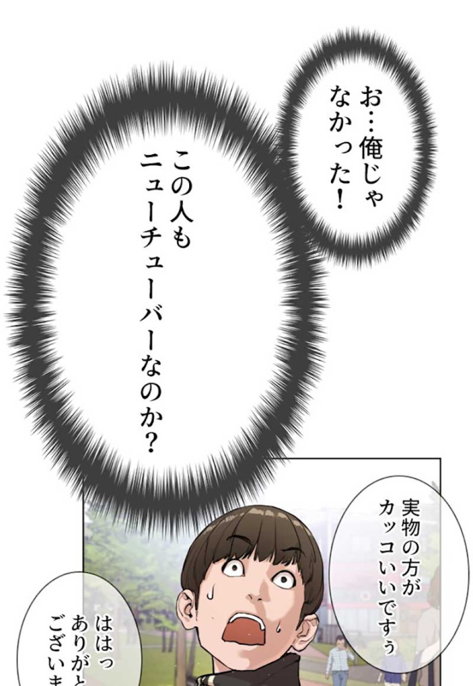 喧嘩独学 第6話 - Page 144