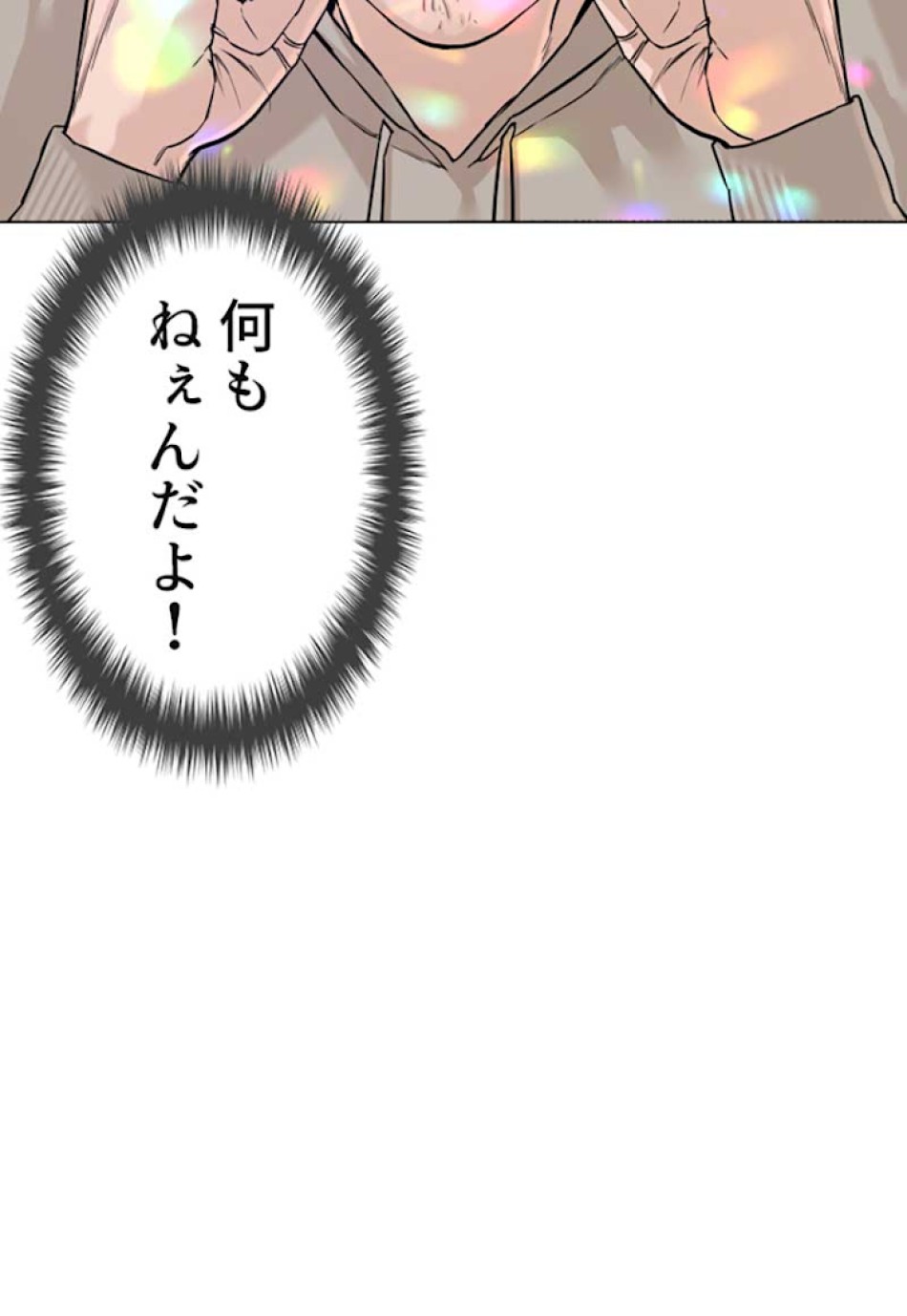 喧嘩独学 第6話 - Page 15