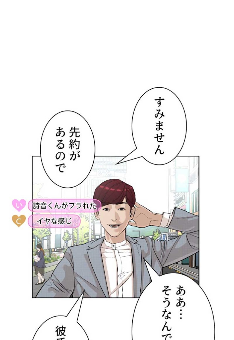 喧嘩独学 第6話 - Page 153