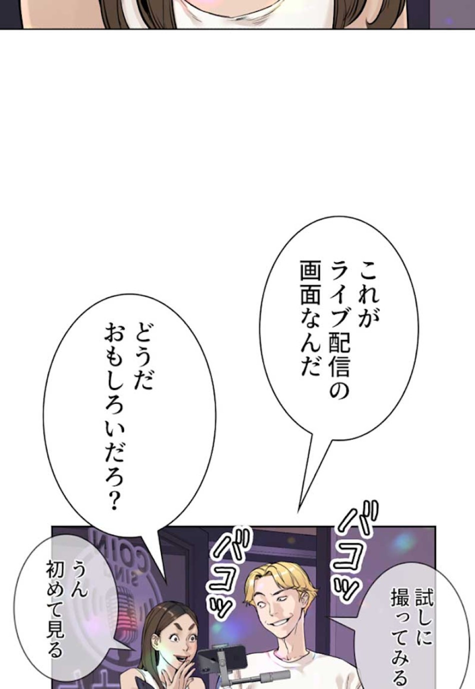 喧嘩独学 第6話 - Page 18