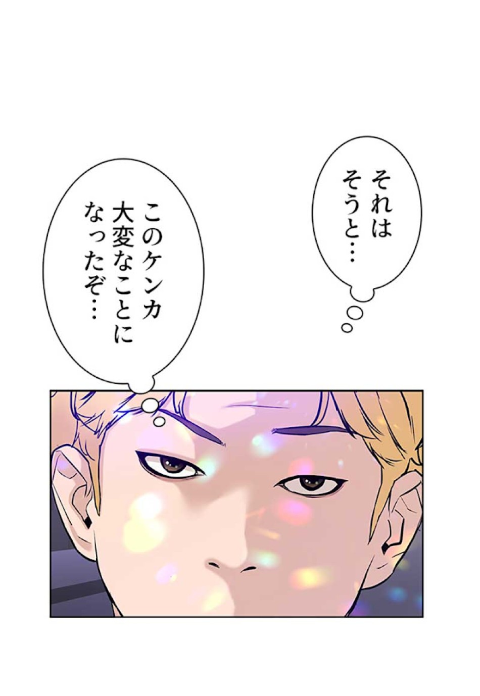 喧嘩独学 第6話 - Page 20